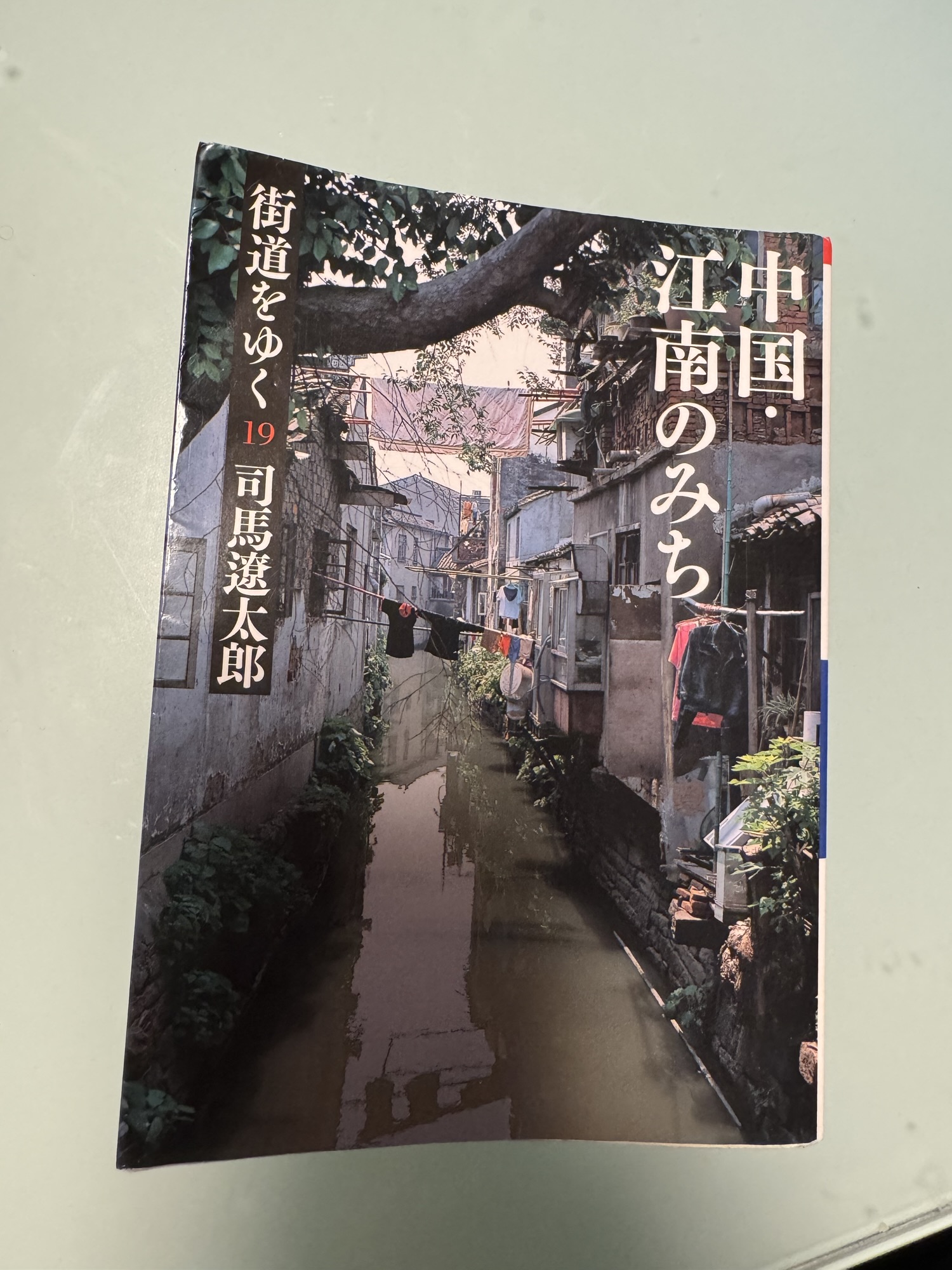『街道をゆく19中国・江南の道』by 司馬遼太郎